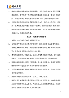 財務管理制度范本朗歐企管&